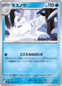 Frosmoth 025/063 Mega Symphonia