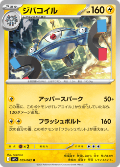 Magnezone 029/063 Mega Symphonia