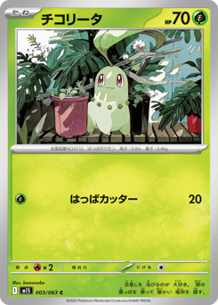 Chikorita 003/063 Mega Symphonia
