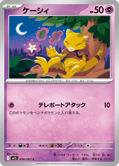 Abra 036/063 Mega Symphonia