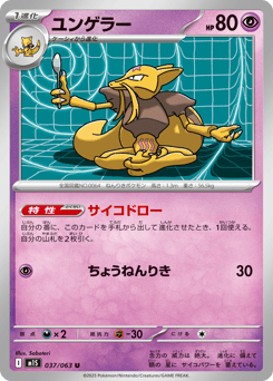 Kadabra 037/063 Mega Symphonia
