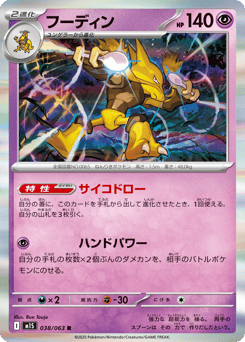 Alakazam 038/063 Mega Symphonia