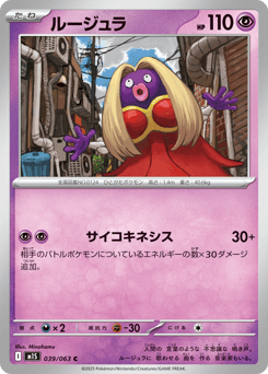 Jynx 039/063 Mega Symphonia