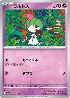 Ralts 040/063 Mega Symphonia