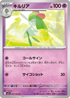 Kirlia 041/063 Mega Symphonia