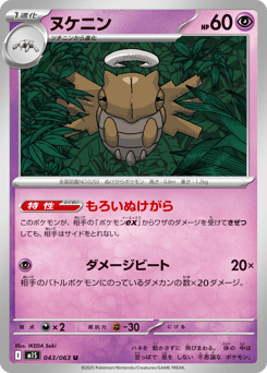 Shedinja 043/063 Mega Symphonia