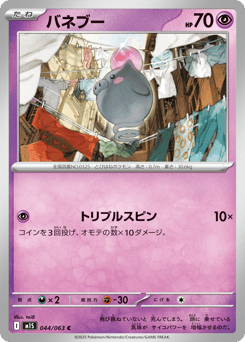 Spoink 044/063 Mega Symphonia