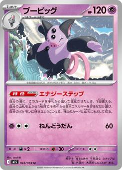 Grumpig 045/063 Mega Symphonia