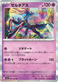 Xerneas 046/063 Mega Symphonia