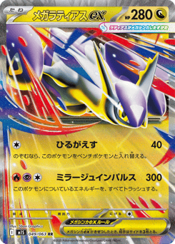 Mega Latias ex 049/063 Mega Symphonia