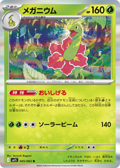 Meganium 005/063 Mega Symphonia