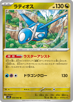 Latios 050/063 Mega Symphonia