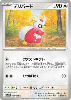 Delibird 052/063 Mega Symphonia