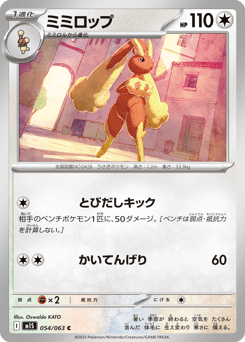 Lopunny 054/063 Mega Symphonia