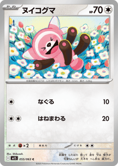 Stufful 055/063 Mega Symphonia