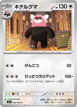 Bewear 056/063 Mega Symphonia