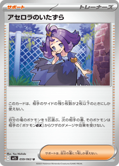 Acerola's Mischief 059/063 Mega Symphonia