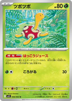 Shuckle 006/063 Mega Symphonia