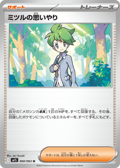 Wally's Compassion 060/063 Mega Symphonia