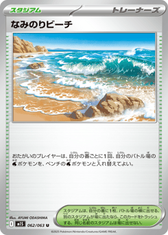 Surfing Beach 062/063 Mega Symphonia