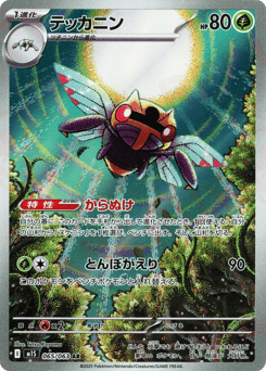 Ninjask 065/063 Mega Symphonia