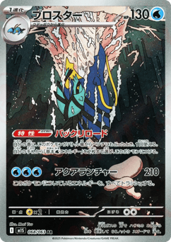 Clawitzer 068/063 Mega Symphonia
