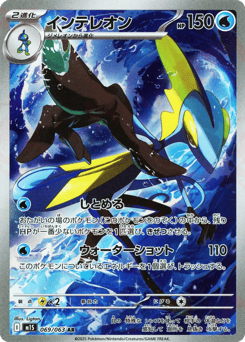 Inteleon 069/063 Mega Symphonia