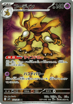 Alakazam 071/063 Mega Symphonia