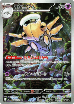 Shedinja 072/063 Mega Symphonia
