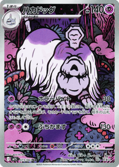 Houndstone 073/063 Mega Symphonia