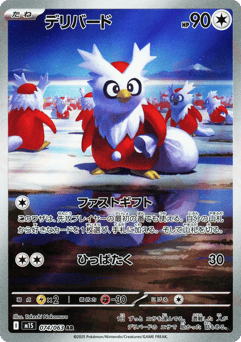 Delibird 074/063 Mega Symphonia