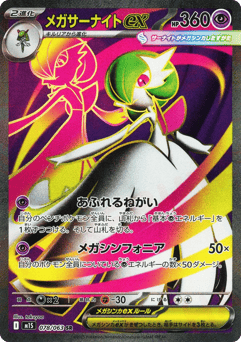 Mega Gardevoir ex 078/063 Mega Symphonia
