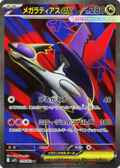 Mega Latias ex 079/063 Mega Symphonia
