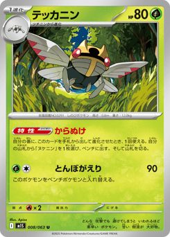 Ninjask 008/063 Mega Symphonia