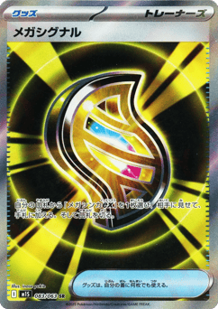 Mega Signal 083/063 Mega Symphonia