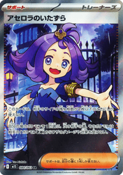Acerola's Mischief 084/063 Mega Symphonia