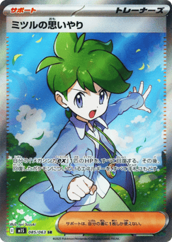 Wally's Compassion 085/063 Mega Symphonia