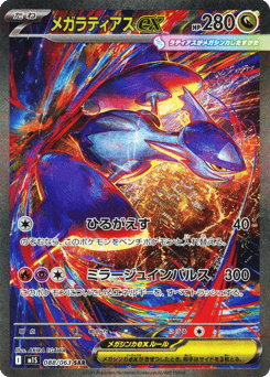 Mega Latias ex 088/063 Mega Symphonia