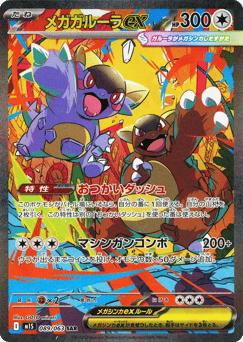Mega Kangaskhan ex 089/063 Mega Symphonia