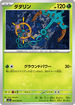 Dhelmise 009/063 Mega Symphonia