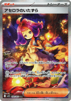 Acerola's Mischief 090/063 Mega Symphonia