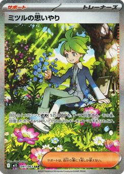 Wally's Compassion 091/063 Mega Symphonia