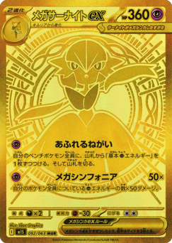 Mega Gardevoir ex 092/063 Mega Symphonia