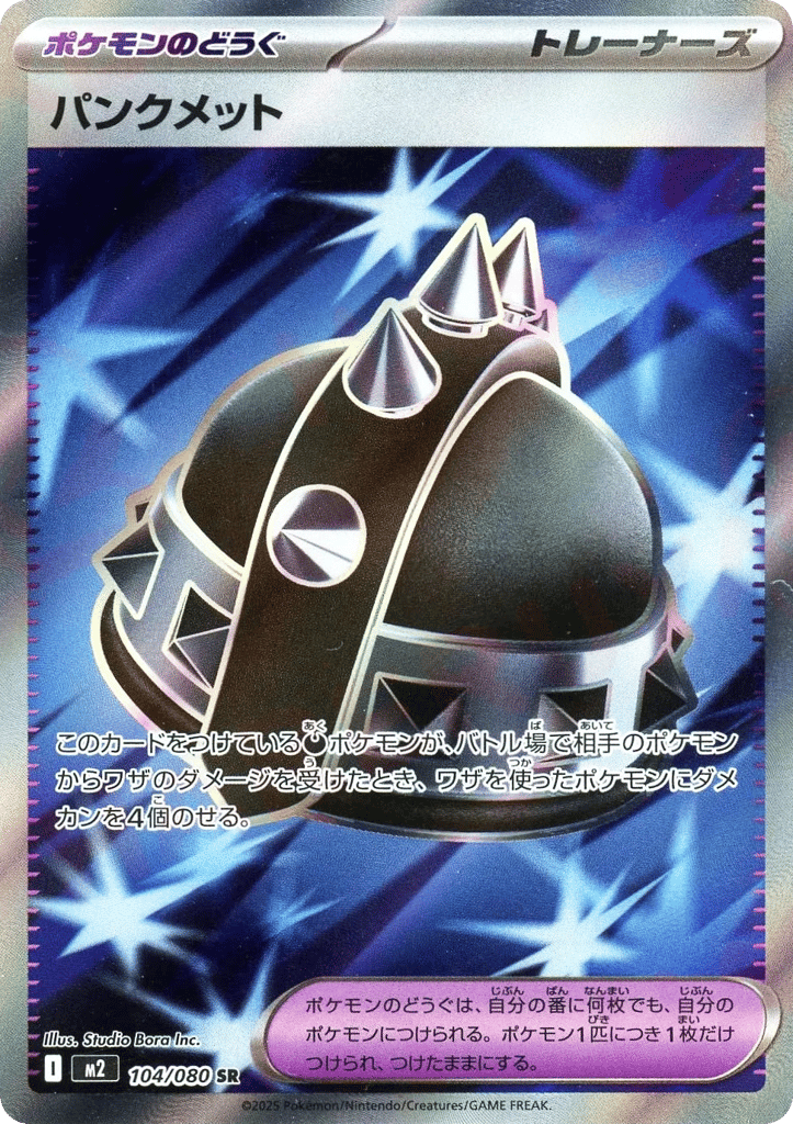 Punk Helmet 104/080 Inferno X