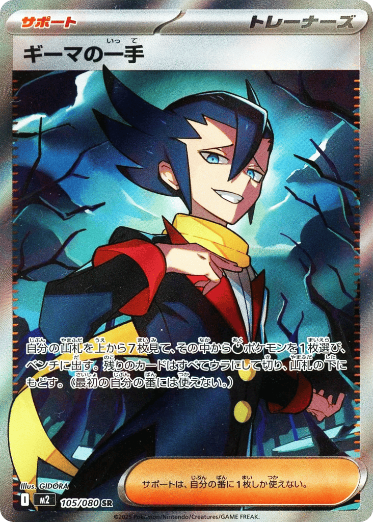 Grimsley's One Move 105/080 Inferno X