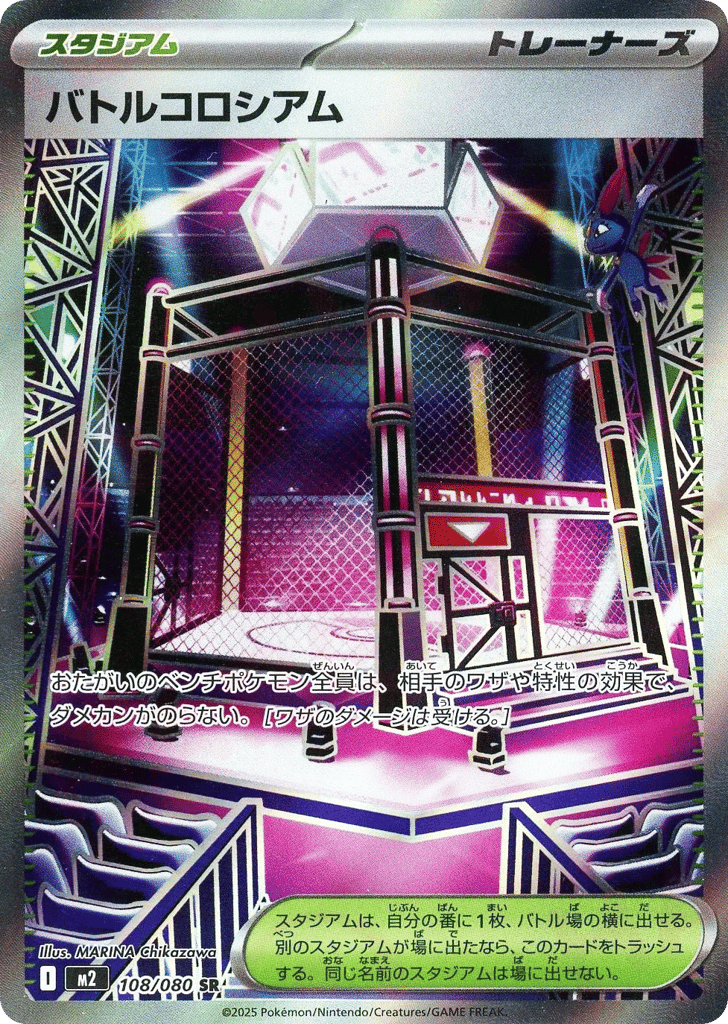 Battle Colosseum 108/080 Inferno X