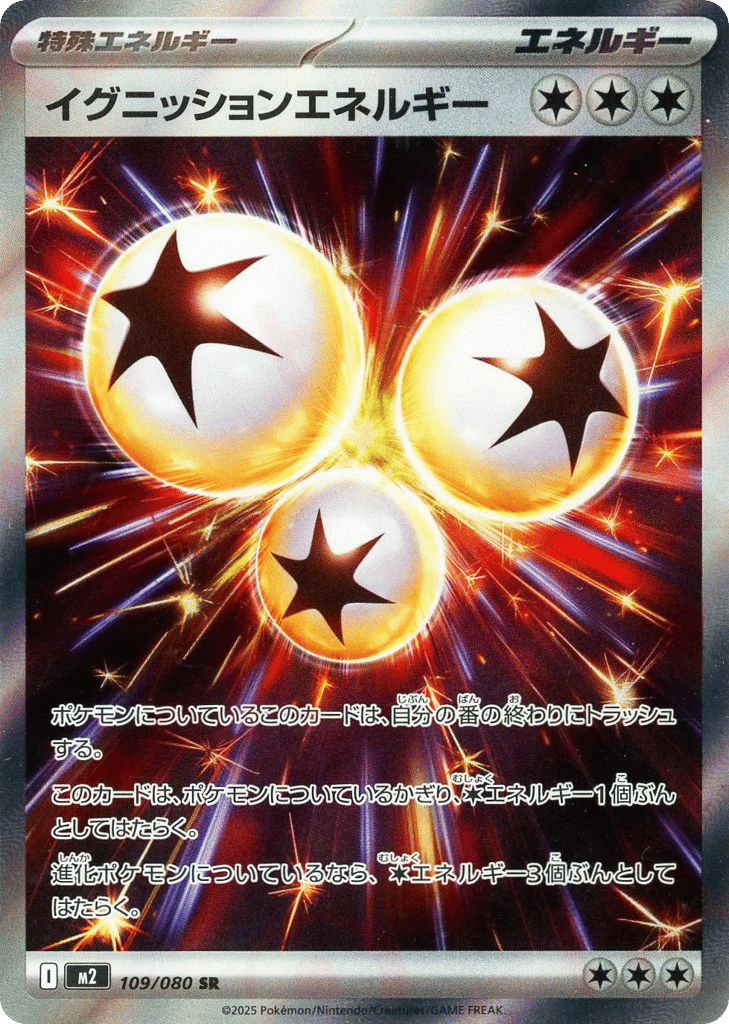 Ignition Energy 109/080 Inferno X