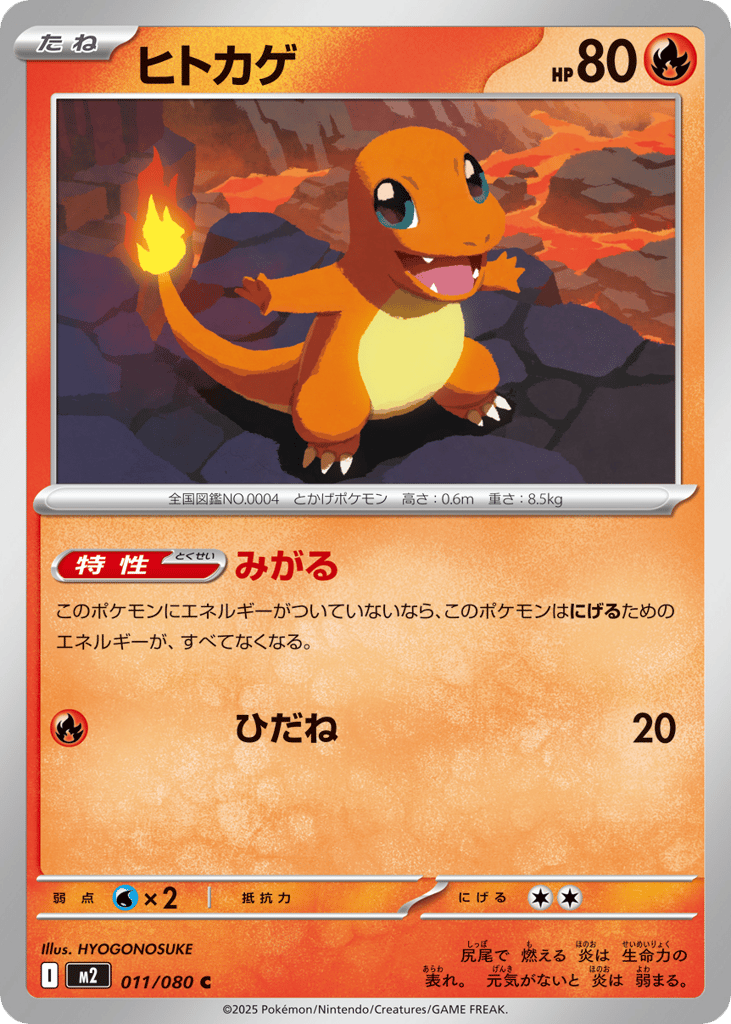 Charmander 011/080 Inferno X