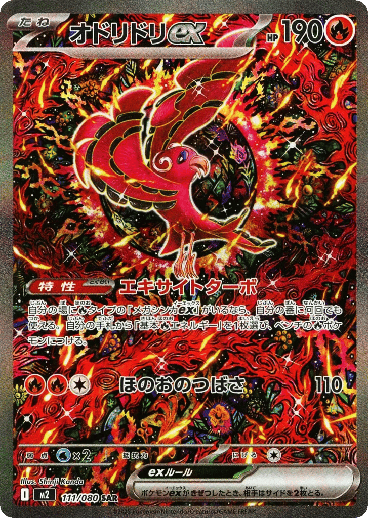Oricorio ex 111/080 Inferno X