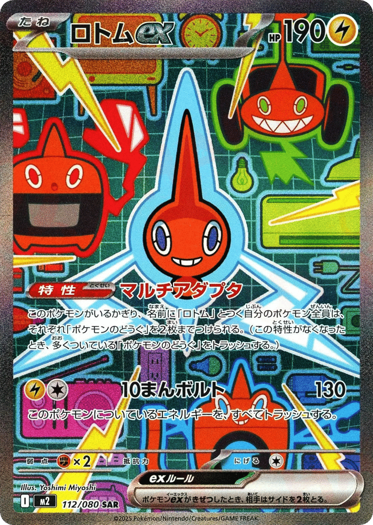 Rotom ex 112/080 Inferno X
